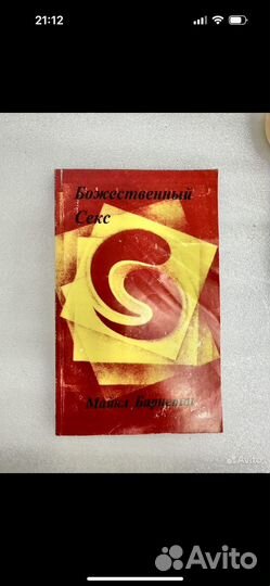 Книга эзотерика