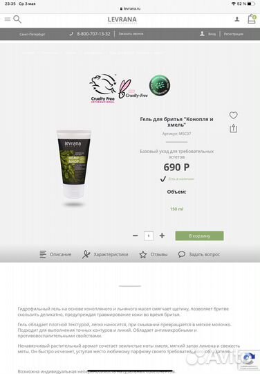 Гель для бритья мужской Levrana