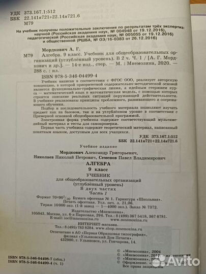 Учебник по математике 9 класс