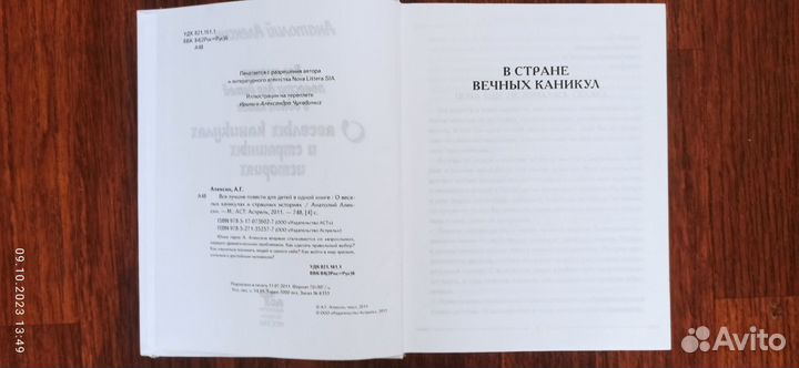 Книга - О веселых каникулах и страшных историях