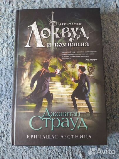 Книга Локвуд. 1 часть