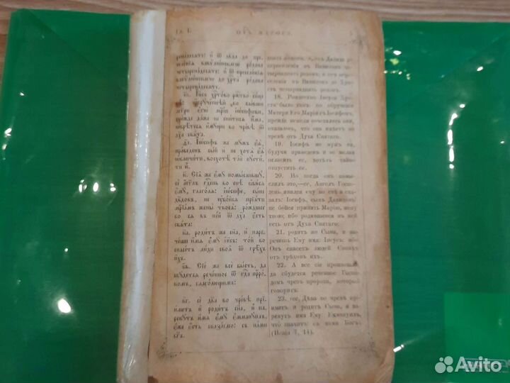 Старинная Библия. Евангелие