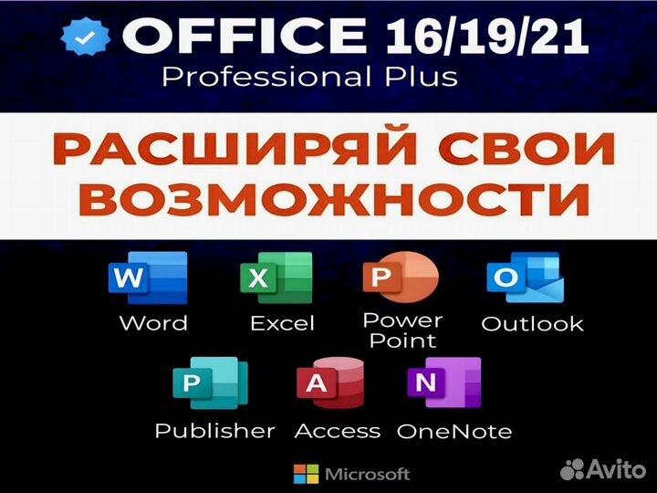 Ключ активации Windows 7/10/11 Pro Офис 2019, 2021