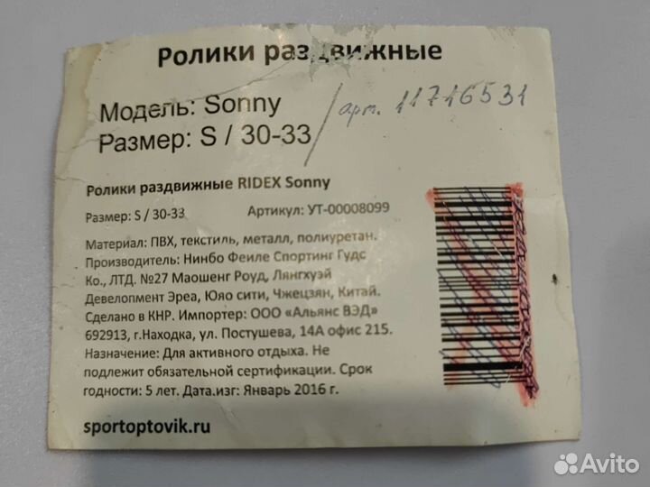 Детские ролики и защита