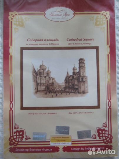 Набор для вышивания 