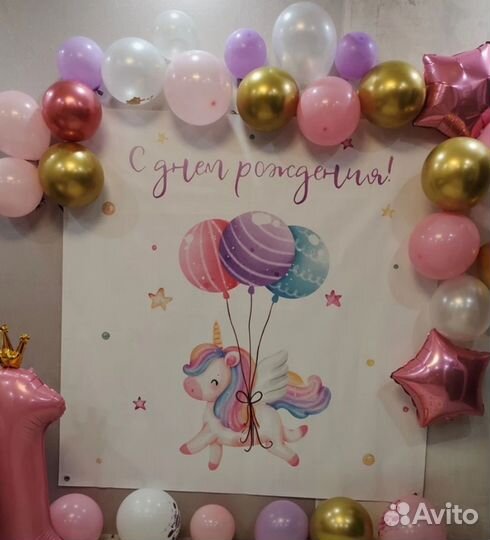 Фотозона баннер на День рождения