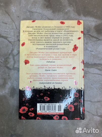 Книга «Девушка,Которую ты покинул»