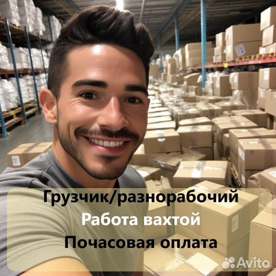 Разнорабочий (завод сухофруктов г.Москва)