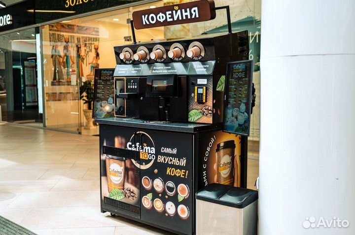 Купить кофейню самообслуживания