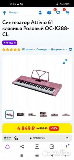 Синтезатор Attivio 61 клавиша Розовый OC-K288-CL