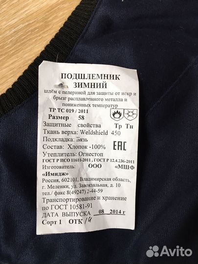 Подшлемник зимний