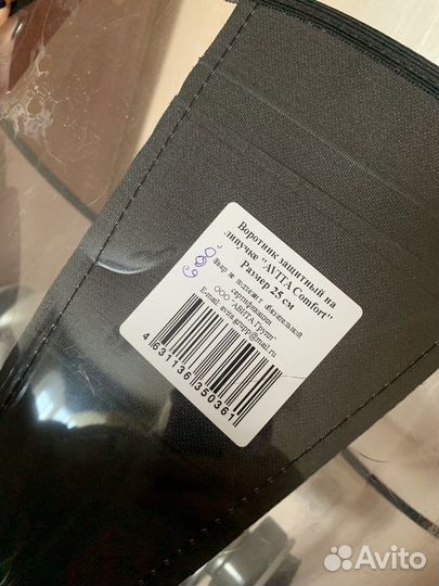 Воротник защитный на липучке 25 см