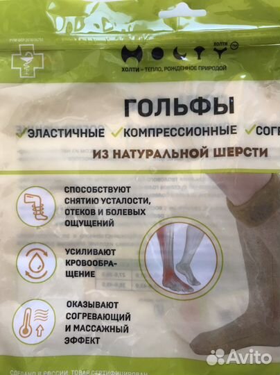 Гольфы компрессионные,согревающие