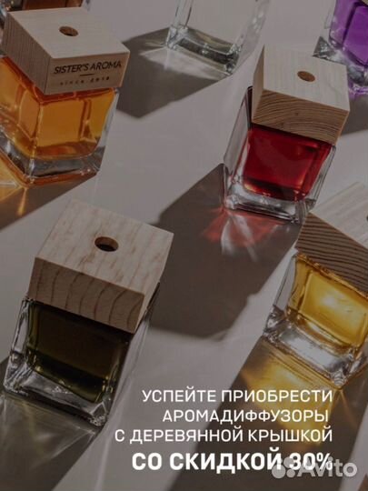Sister’S aroma диффузор