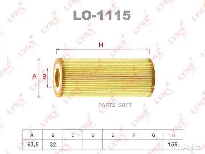 Lynxauto LO1115 Фильтр масляный (вставка)