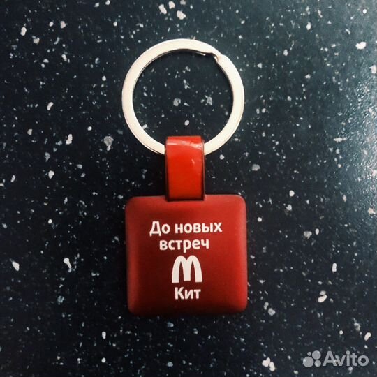 Брелок Макдоналдс