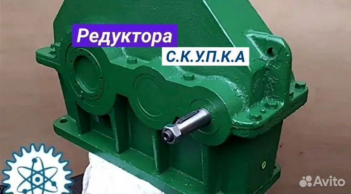 Редуктор РМЦДНКЦ б/у