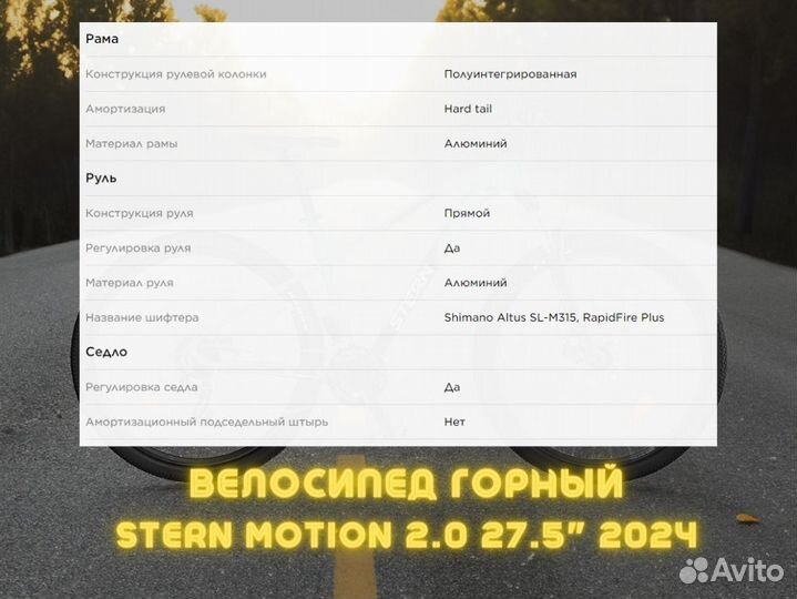 Велосипед горный Stern Motion 2.0 27.5