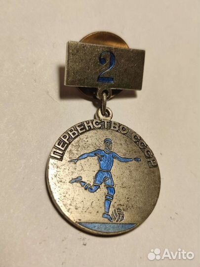Футбол Первенство СССР класс А 2 место. Оригинал