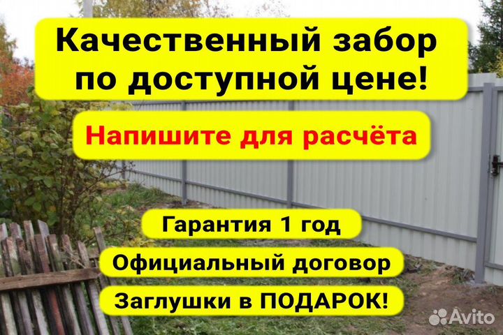 Забор