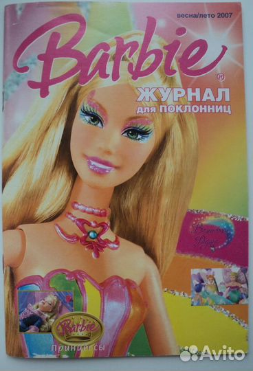 Журналы-каталоги Барби