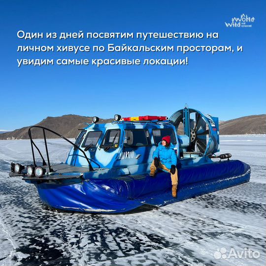 Тур на Байкал. Лед