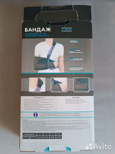 Бандаж на плечевой сустав