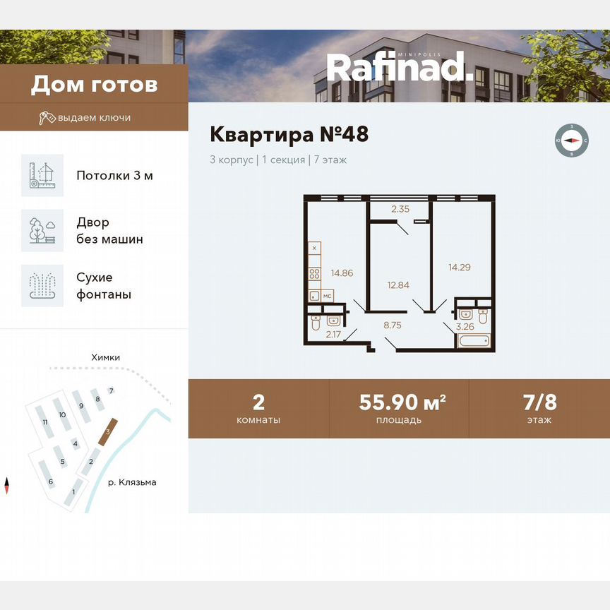 2-к. квартира, 55,9 м², 7/8 эт.