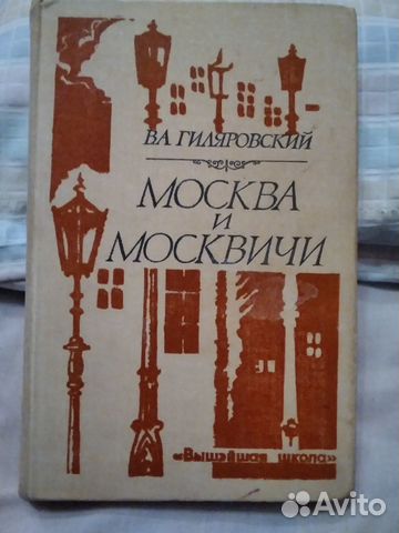 Гиляровский В.А.