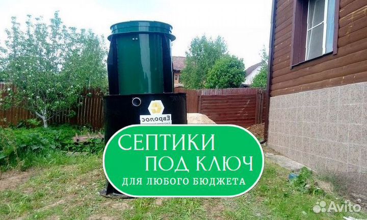 Септик под ключ бесплатная доставка