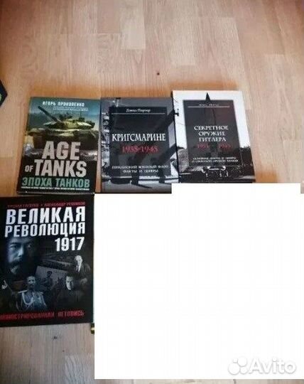 Книги Энциклопедии Второй Мировой и другое