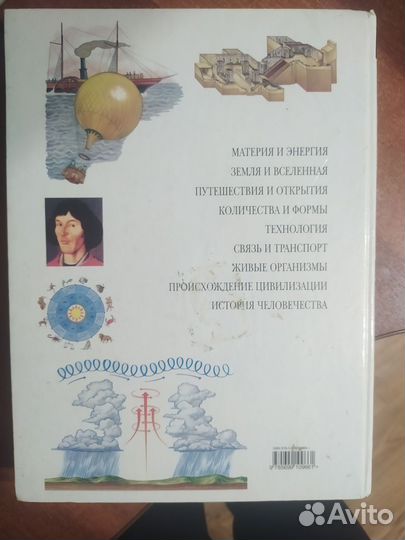 Большая книга энциклопедия