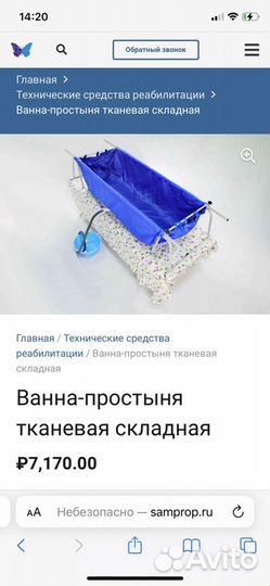 Ванна-простыня тканевая впт -27