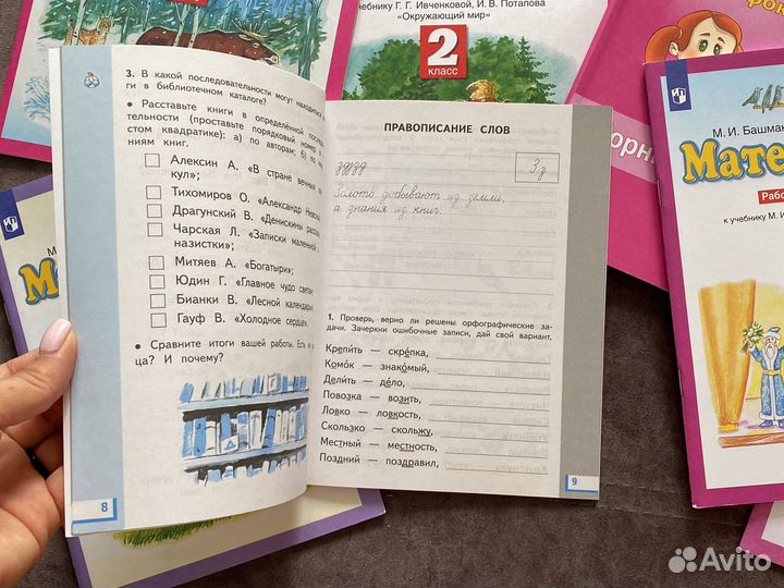 Рабочая тетрадь 2 класс