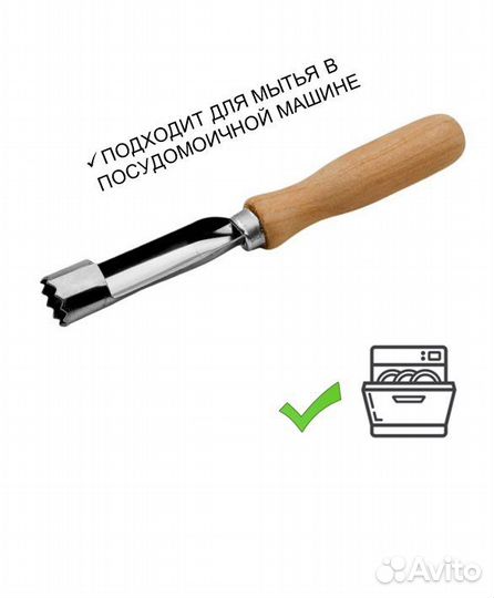 Нож для удаления сердцевины яблок