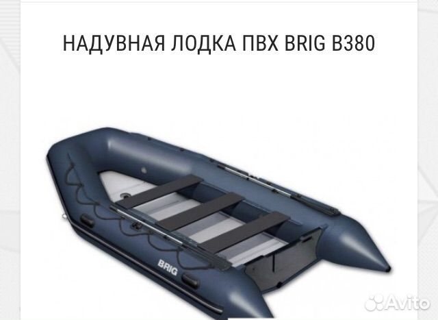 Продается пвх лодка brig B380 с мотором Mercury 15