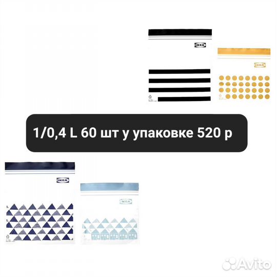 Зип пакеты IKEA исад istad разные размеры