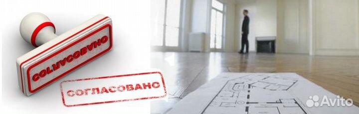 Перепланировка: согласование, узаконивание