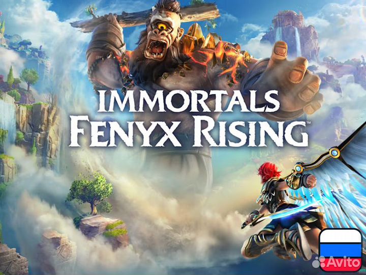 Immortals Fenyx Rising для Nintendo Switch