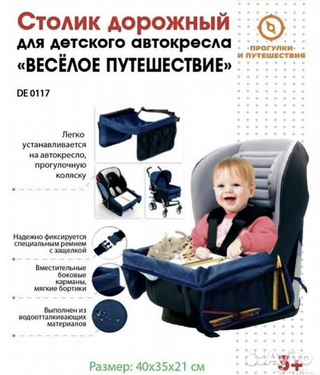 Столик дорожный для автокресла