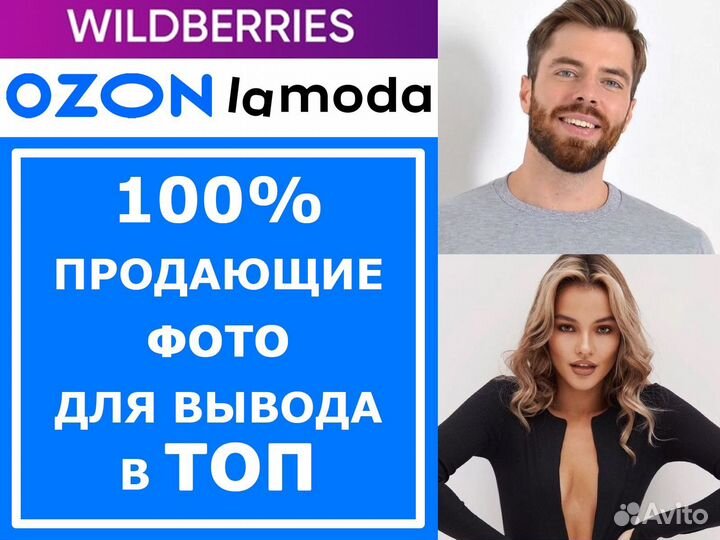 Фото для маркетплейсов