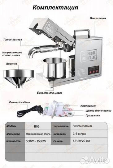 Маслопресс шнековый электрический B03 арт.438