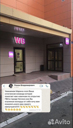 Помощь в открытии Пункта Выдачи Wildberries