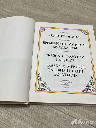 Лучшие сказки мира книга для детей