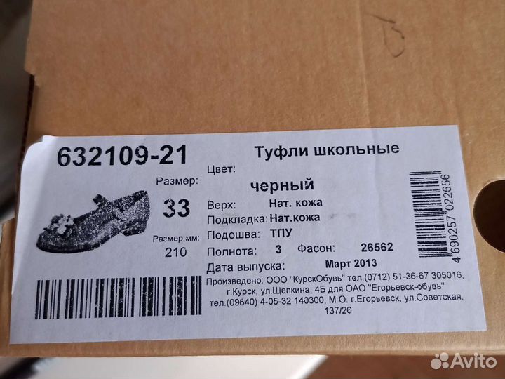 Туфли для девочки Котофей 33 р