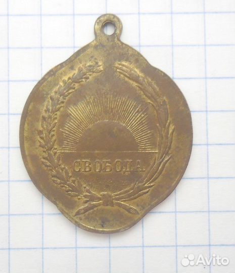 Жетон 1917 год