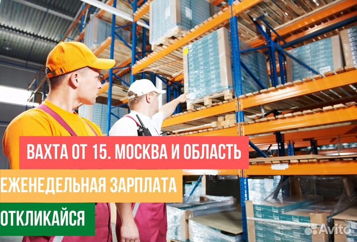 Работник склада