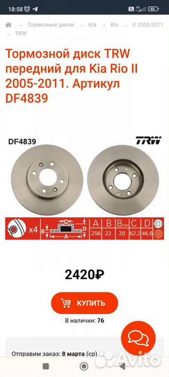 Тормозные диски хундай киа и др