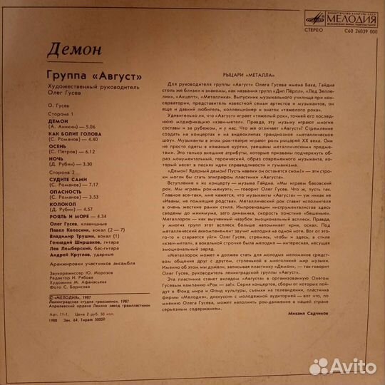 Виниловая пластинка Август