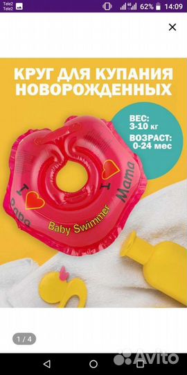 Круг для купания